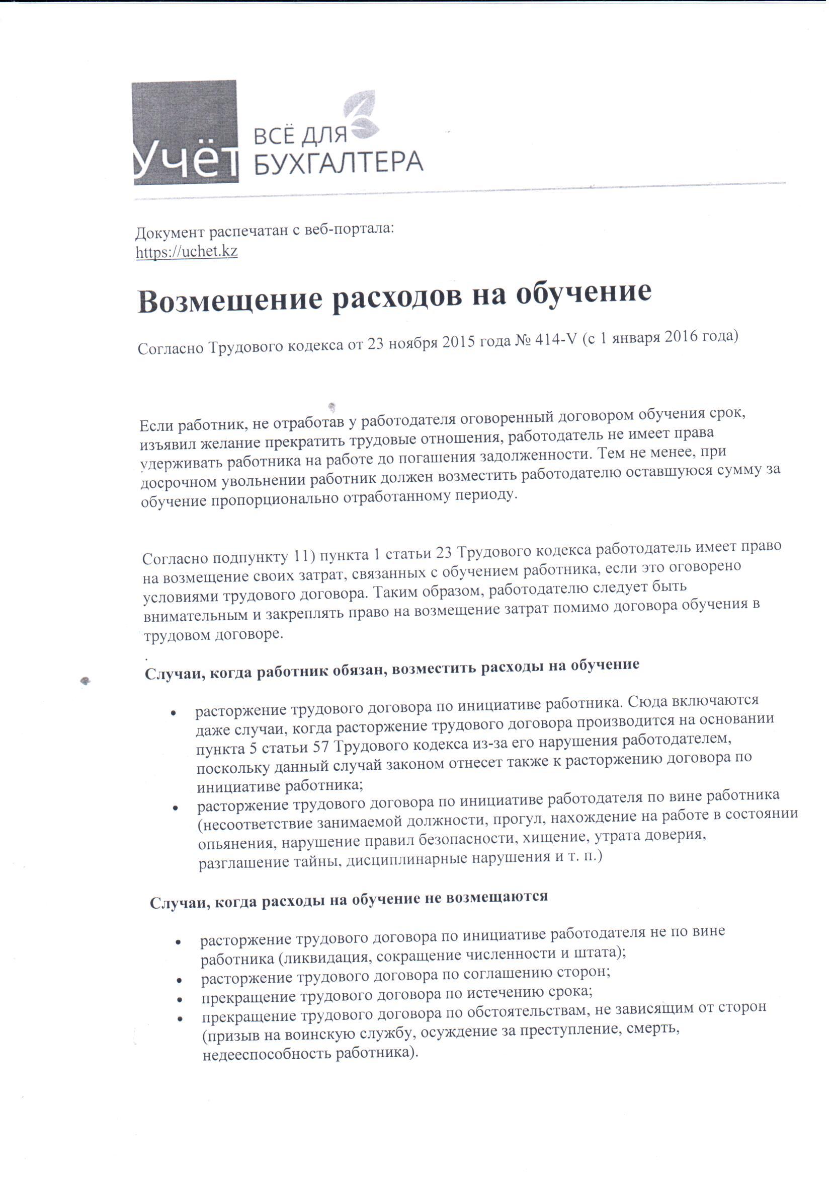 Договор с сотрудником на обучение с отработкой образец